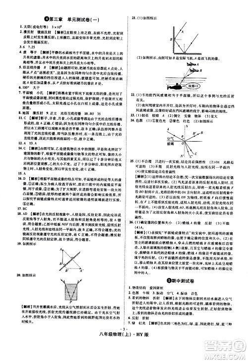 2020魔力一卷通物理八年级上册HY沪粤版答案