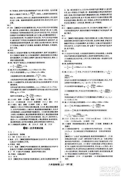 2020魔力一卷通物理八年级上册HY沪粤版答案