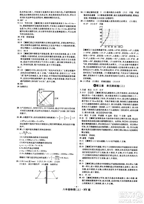 2020魔力一卷通物理八年级上册HY沪粤版答案