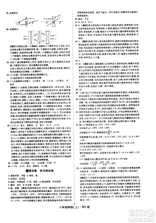 2020魔力一卷通物理八年级上册HY沪粤版答案