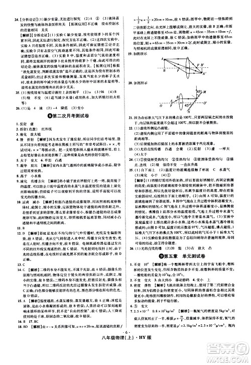 2020魔力一卷通物理八年级上册HY沪粤版答案