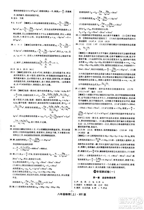 2020魔力一卷通物理八年级上册HY沪粤版答案