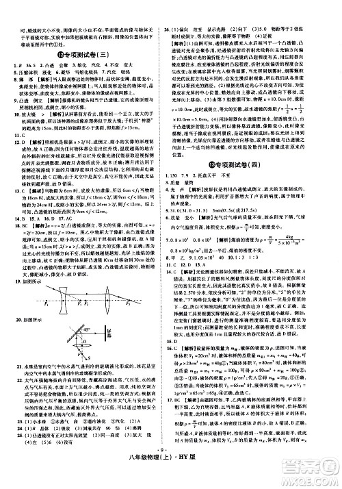 2020魔力一卷通物理八年级上册HY沪粤版答案