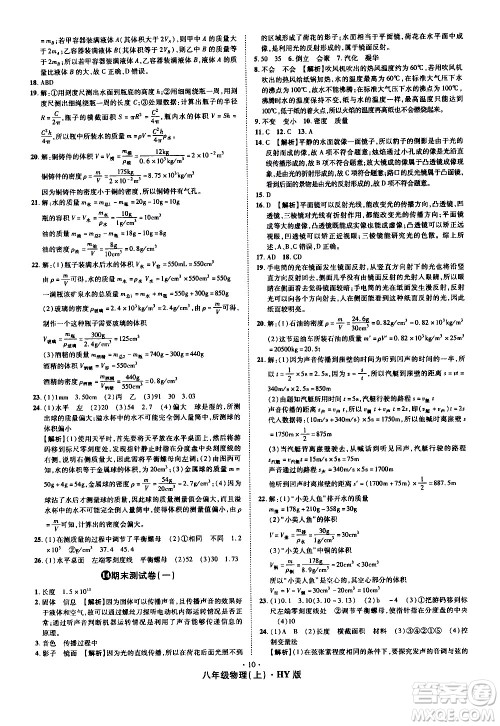 2020魔力一卷通物理八年级上册HY沪粤版答案