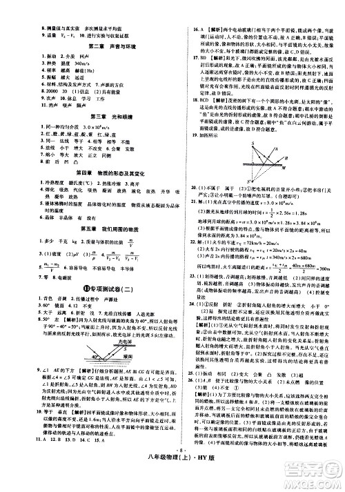 2020魔力一卷通物理八年级上册HY沪粤版答案 2020魔力一卷通物理八年级上册HY沪粤版答案