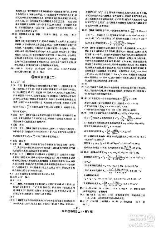 2020魔力一卷通物理八年级上册HY沪粤版答案