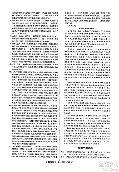 2020魔力一卷通语文九年级全一册RJ人教版答案