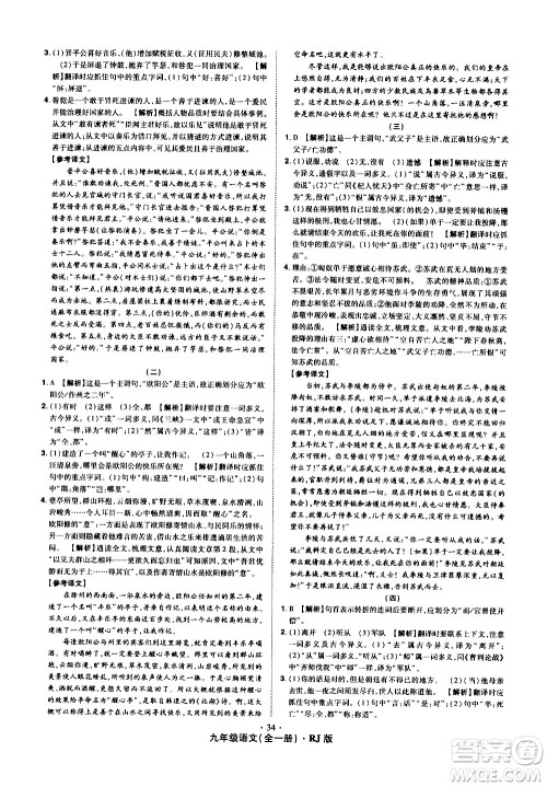 2020魔力一卷通语文九年级全一册RJ人教版答案