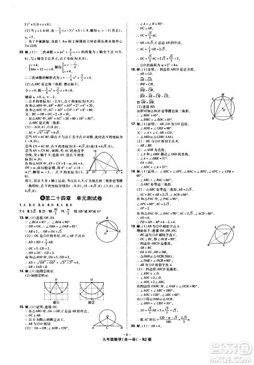 2020魔力一卷通数学九年级全一册RJ人教版答案