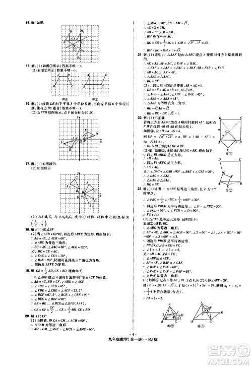 2020魔力一卷通数学九年级全一册RJ人教版答案