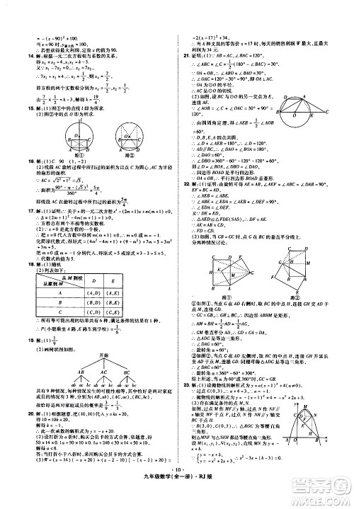 2020魔力一卷通数学九年级全一册RJ人教版答案