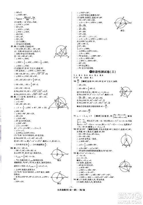 2020魔力一卷通数学九年级全一册RJ人教版答案