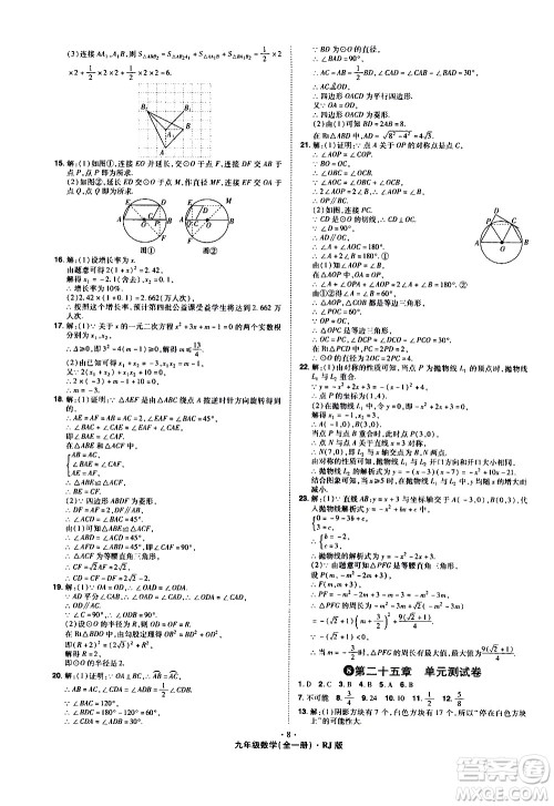 2020魔力一卷通数学九年级全一册RJ人教版答案