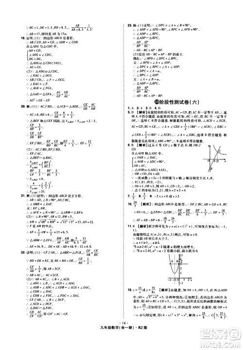 2020魔力一卷通数学九年级全一册RJ人教版答案