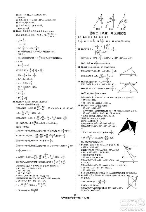 2020魔力一卷通数学九年级全一册RJ人教版答案