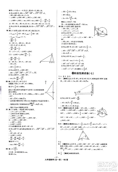 2020魔力一卷通数学九年级全一册RJ人教版答案