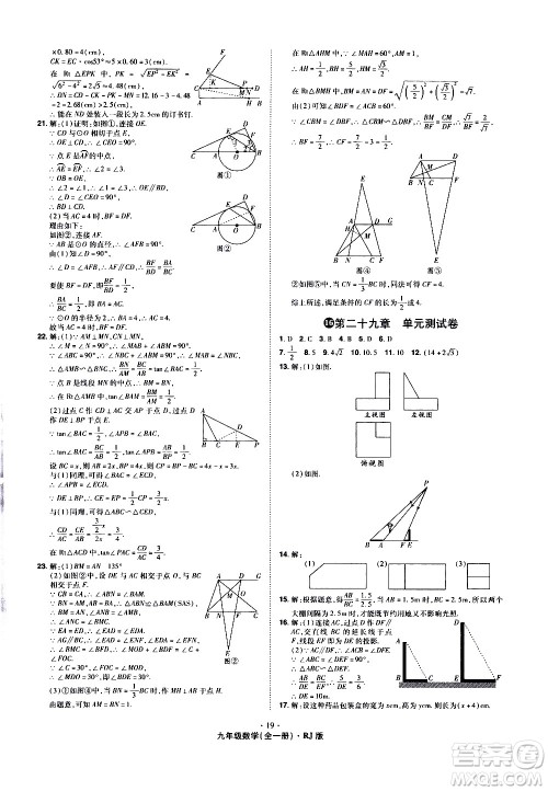 2020魔力一卷通数学九年级全一册RJ人教版答案