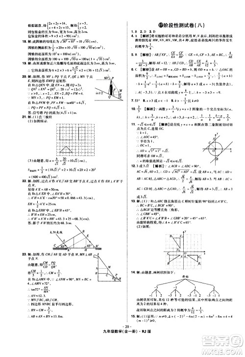 2020魔力一卷通数学九年级全一册RJ人教版答案