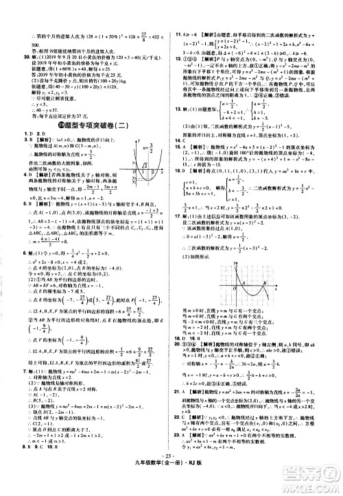 2020魔力一卷通数学九年级全一册RJ人教版答案