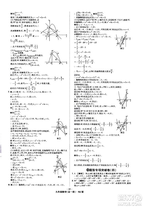 2020魔力一卷通数学九年级全一册RJ人教版答案