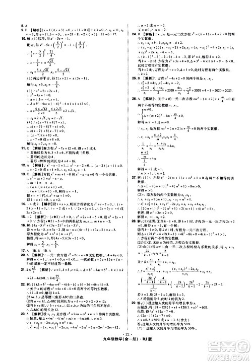 2020魔力一卷通数学九年级全一册RJ人教版答案