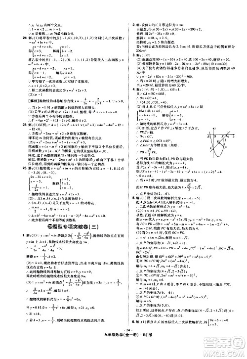 2020魔力一卷通数学九年级全一册RJ人教版答案