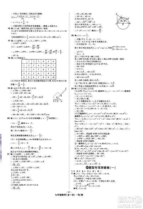 2020魔力一卷通数学九年级全一册RJ人教版答案