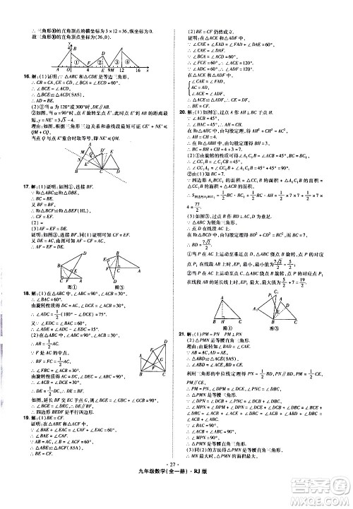 2020魔力一卷通数学九年级全一册RJ人教版答案