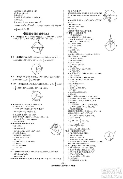 2020魔力一卷通数学九年级全一册RJ人教版答案