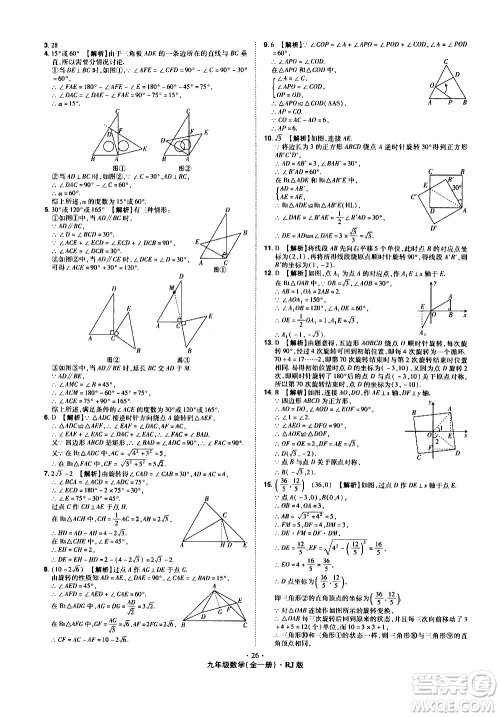 2020魔力一卷通数学九年级全一册RJ人教版答案