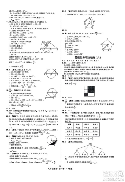 2020魔力一卷通数学九年级全一册RJ人教版答案