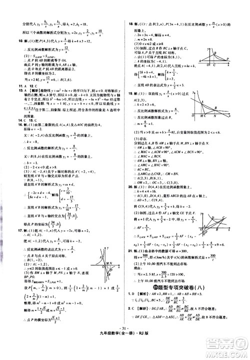 2020魔力一卷通数学九年级全一册RJ人教版答案