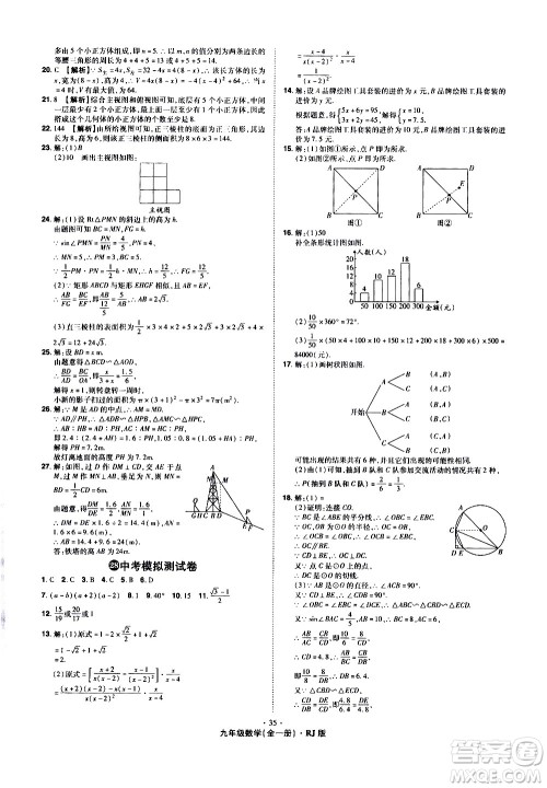 2020魔力一卷通数学九年级全一册RJ人教版答案