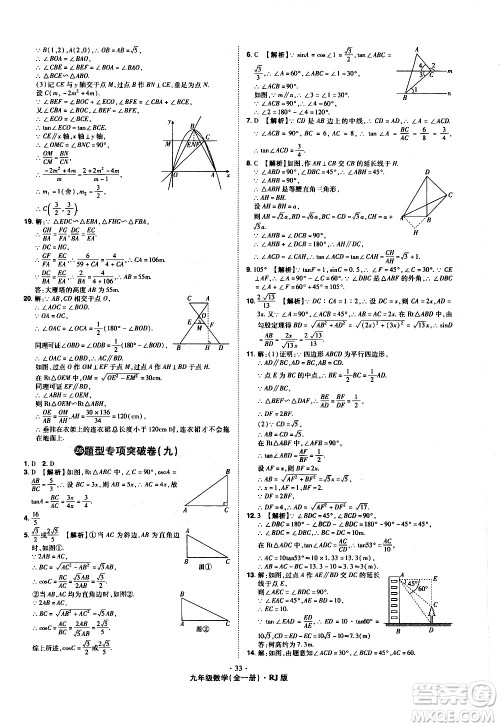 2020魔力一卷通数学九年级全一册RJ人教版答案