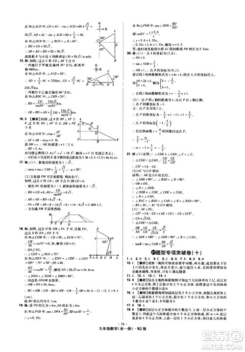 2020魔力一卷通数学九年级全一册RJ人教版答案