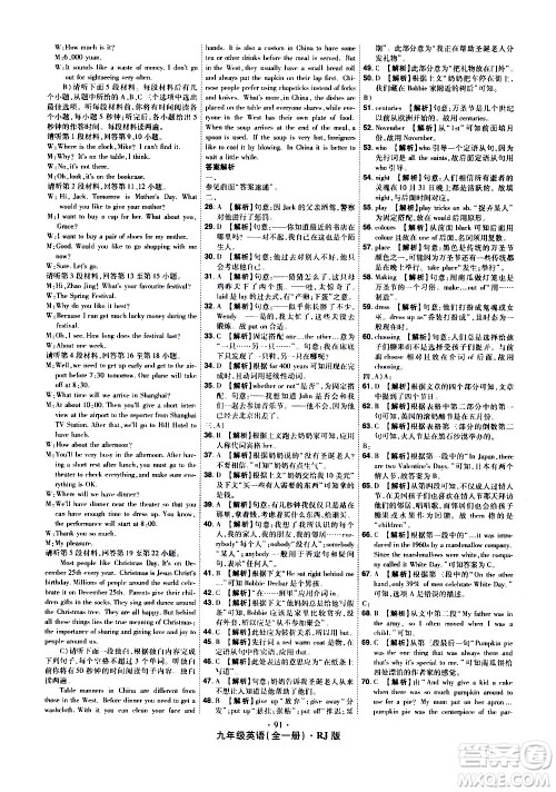 2020魔力一卷通英语九年级全一册RJ人教版答案