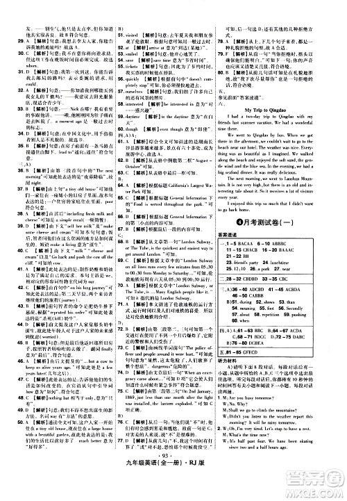 2020魔力一卷通英语九年级全一册RJ人教版答案