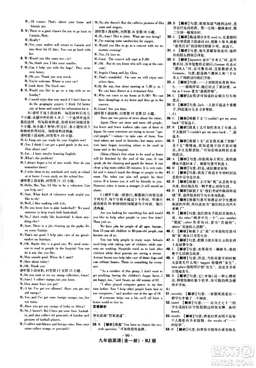 2020魔力一卷通英语九年级全一册RJ人教版答案