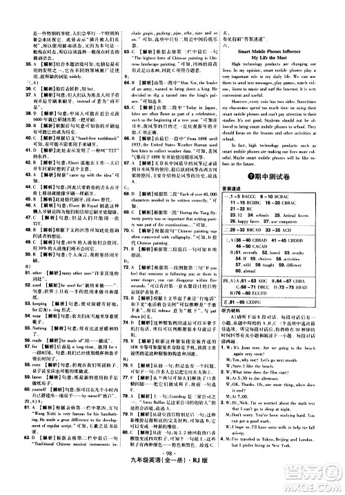 2020魔力一卷通英语九年级全一册RJ人教版答案