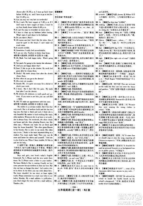 2020魔力一卷通英语九年级全一册RJ人教版答案