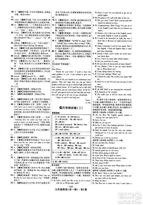 2020魔力一卷通英语九年级全一册RJ人教版答案