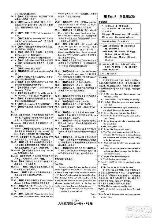 2020魔力一卷通英语九年级全一册RJ人教版答案