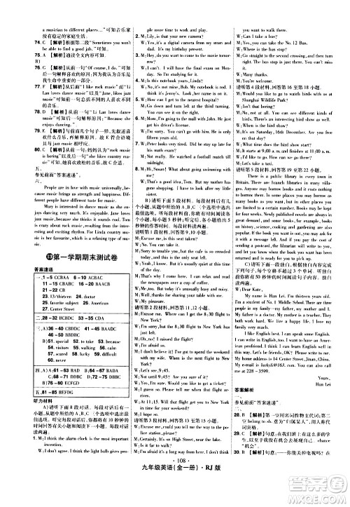 2020魔力一卷通英语九年级全一册RJ人教版答案