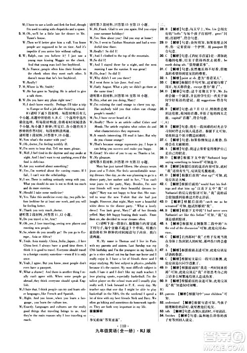 2020魔力一卷通英语九年级全一册RJ人教版答案