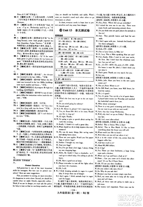 2020魔力一卷通英语九年级全一册RJ人教版答案