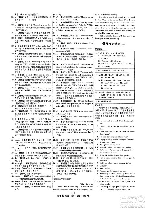 2020魔力一卷通英语九年级全一册RJ人教版答案