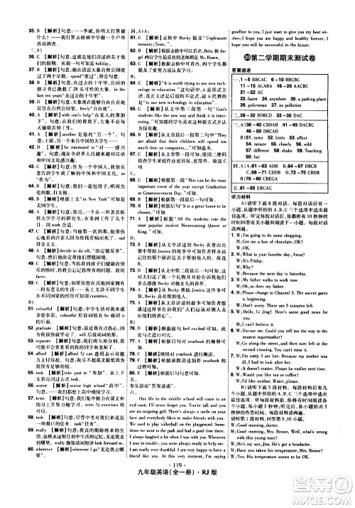 2020魔力一卷通英语九年级全一册RJ人教版答案