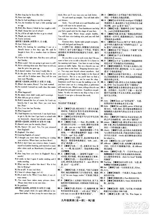 2020魔力一卷通英语九年级全一册RJ人教版答案