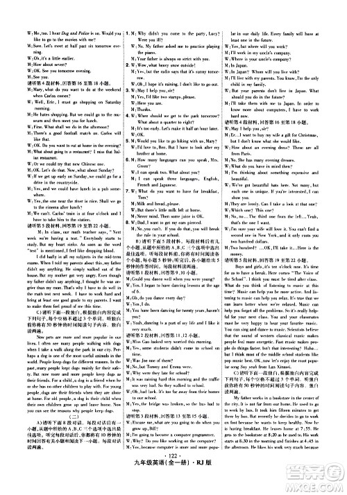 2020魔力一卷通英语九年级全一册RJ人教版答案