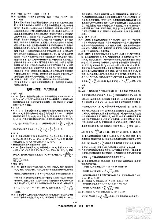 2020魔力一卷通物理九年级全一册HY沪粤版答案 2020魔力一卷通物理九年级全一册HY沪粤版答案